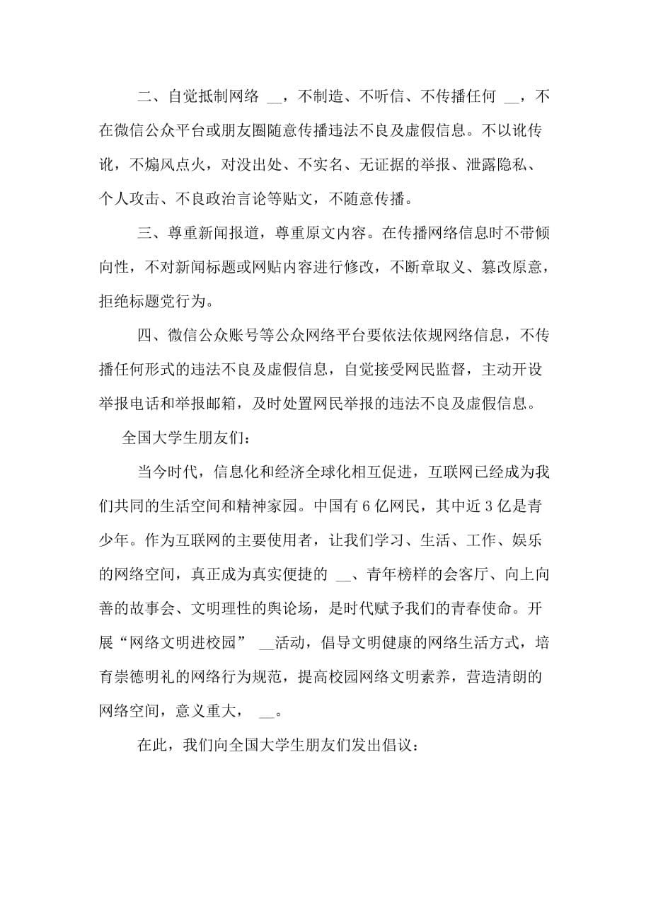 网络文明的倡议书_第5页