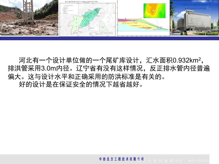 尾矿库设计中的问题-赵锡铭PPT_第4页