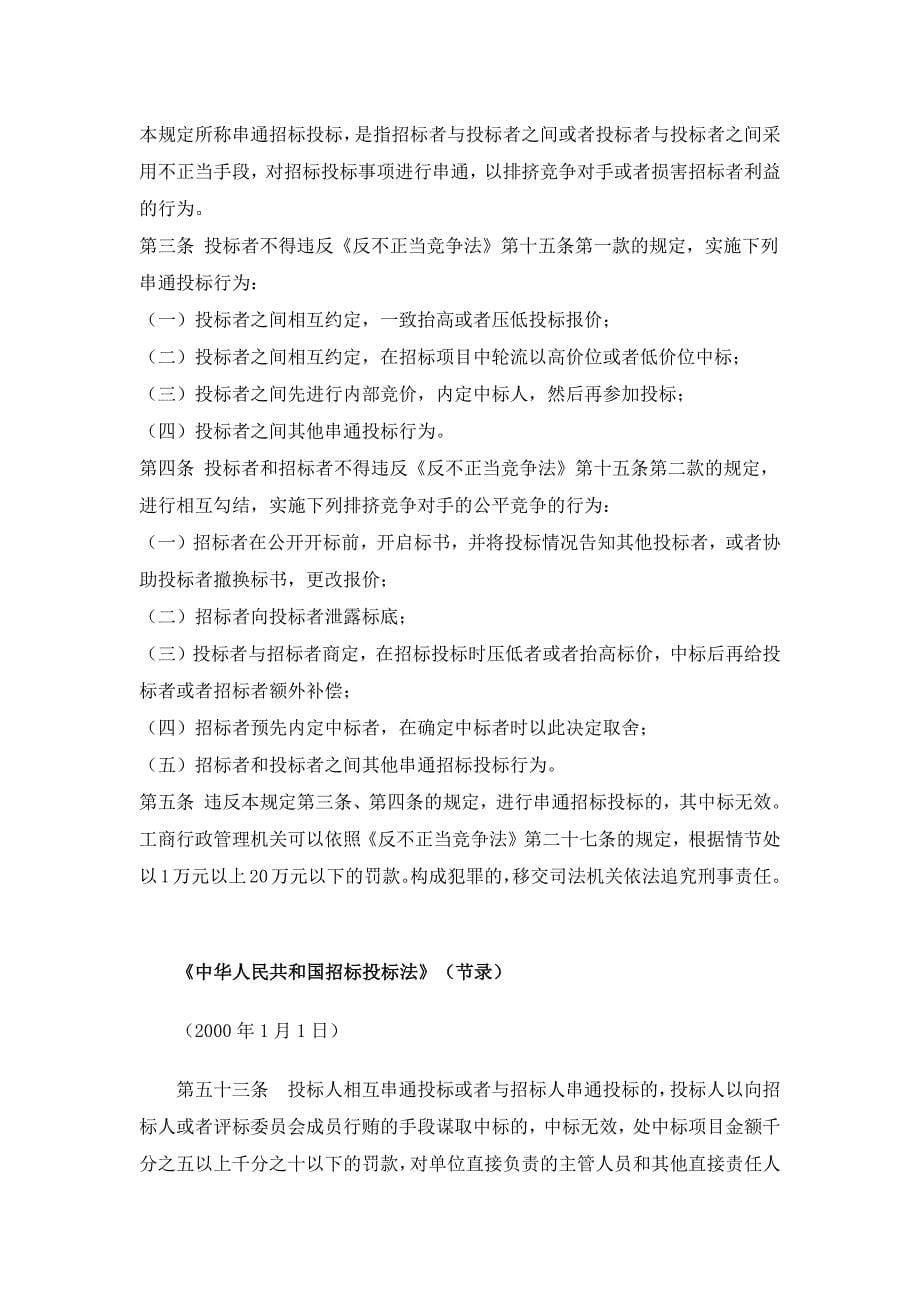 117编号串通投标罪的刑法规定及司法解释_第5页