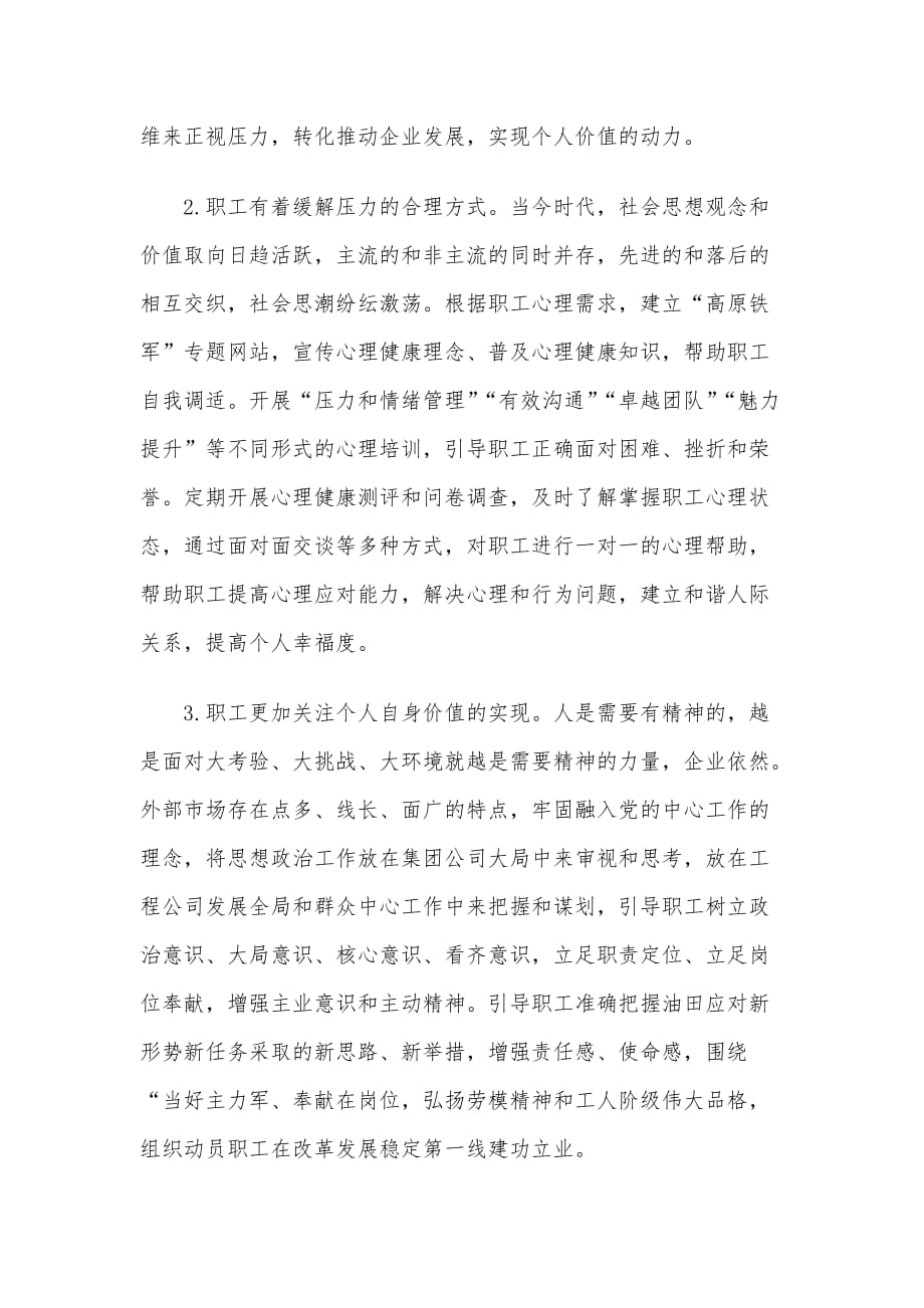 加强员工思想政治工作的探索与实践_第2页