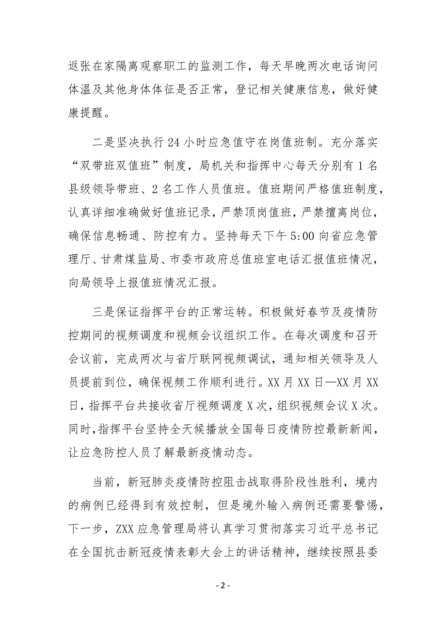 XX县应急管理局2020年工作总结及2021年工作计划_第2页