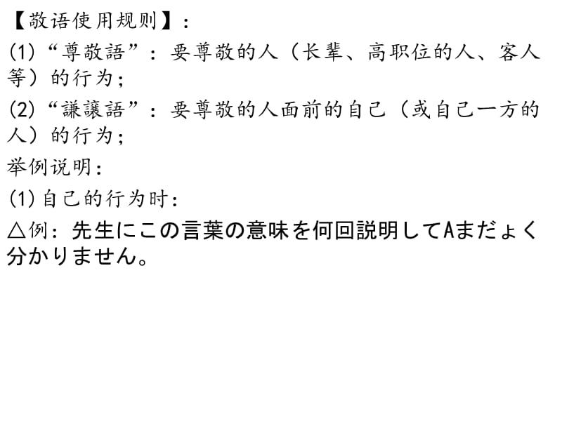 日语敬语选择题课件_第3页
