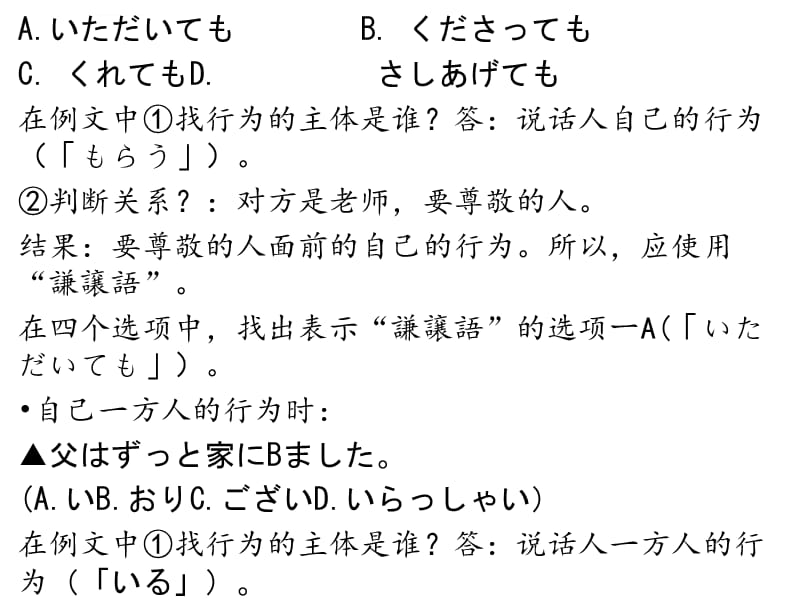 日语敬语选择题课件_第4页