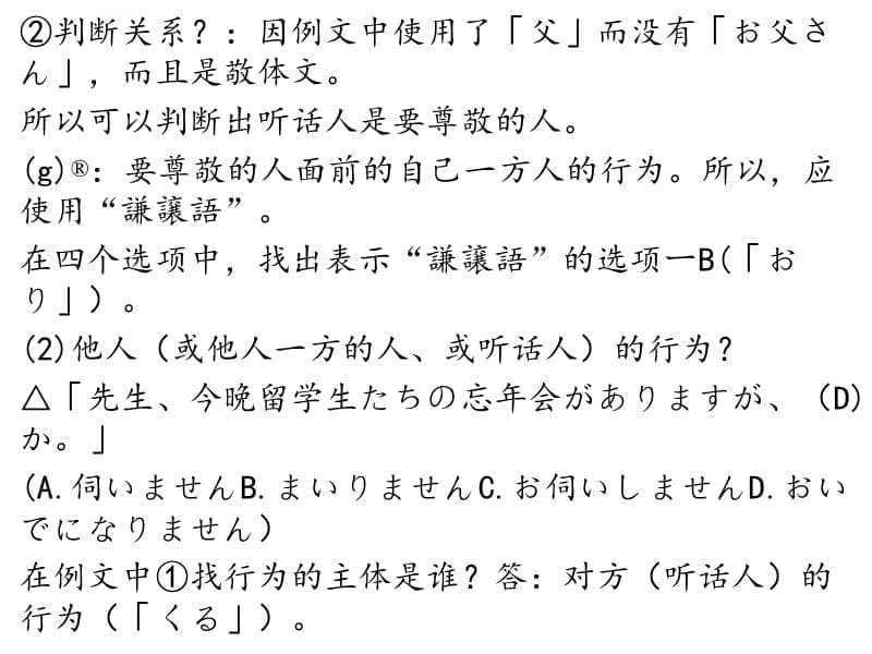 日语敬语选择题课件_第5页