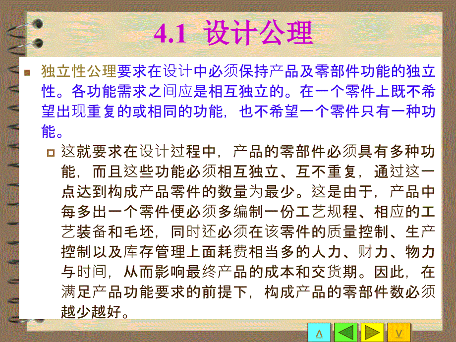 公理设计经典教程_第4页