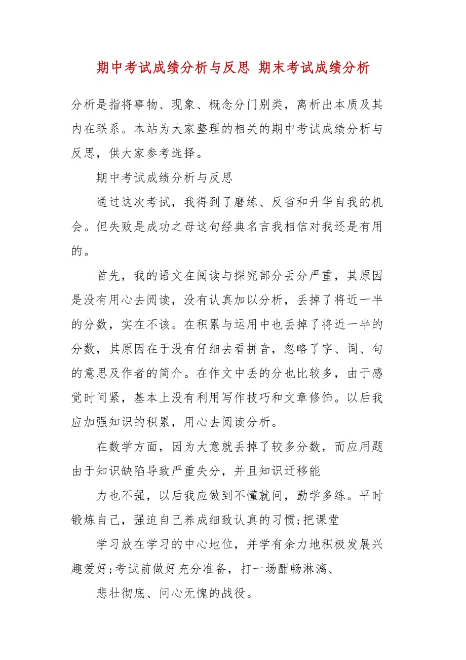 期中考试成绩分析与反思 期末考试成绩分析_第2页