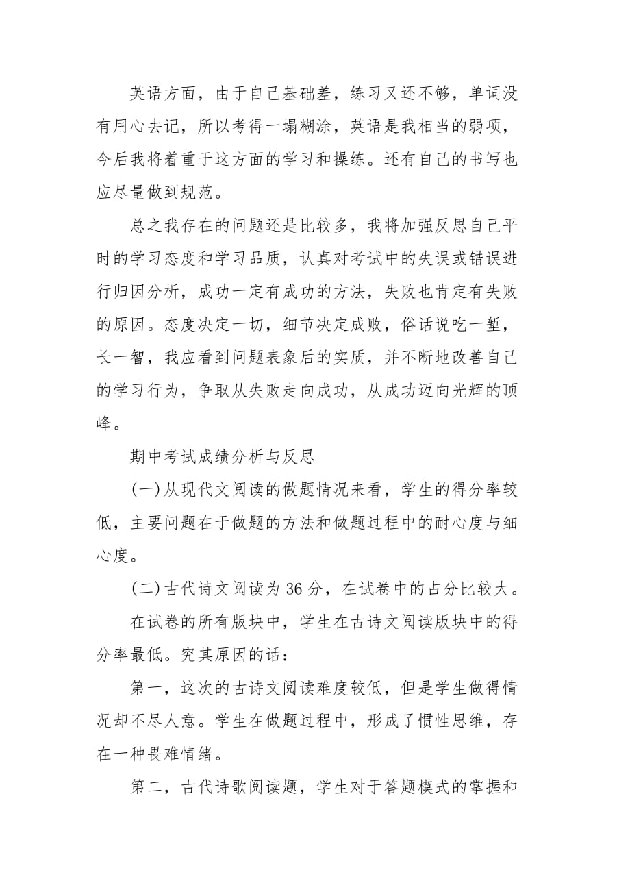 期中考试成绩分析与反思 期末考试成绩分析_第3页