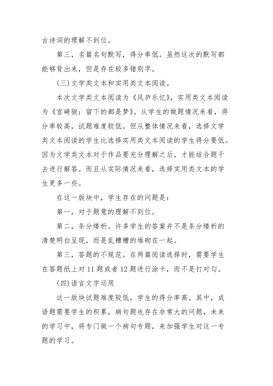 期中考试成绩分析与反思 期末考试成绩分析_第4页