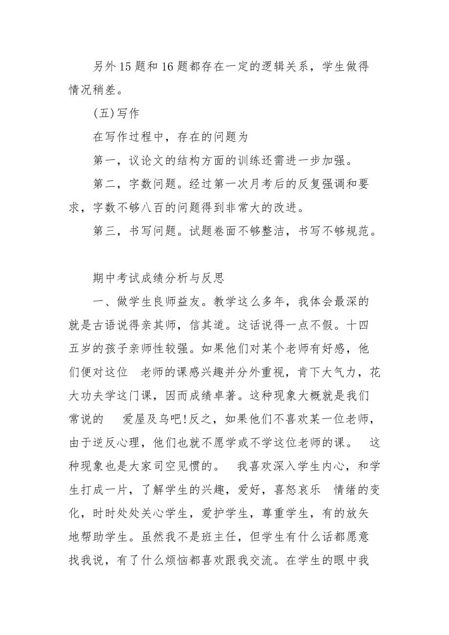 期中考试成绩分析与反思 期末考试成绩分析_第5页