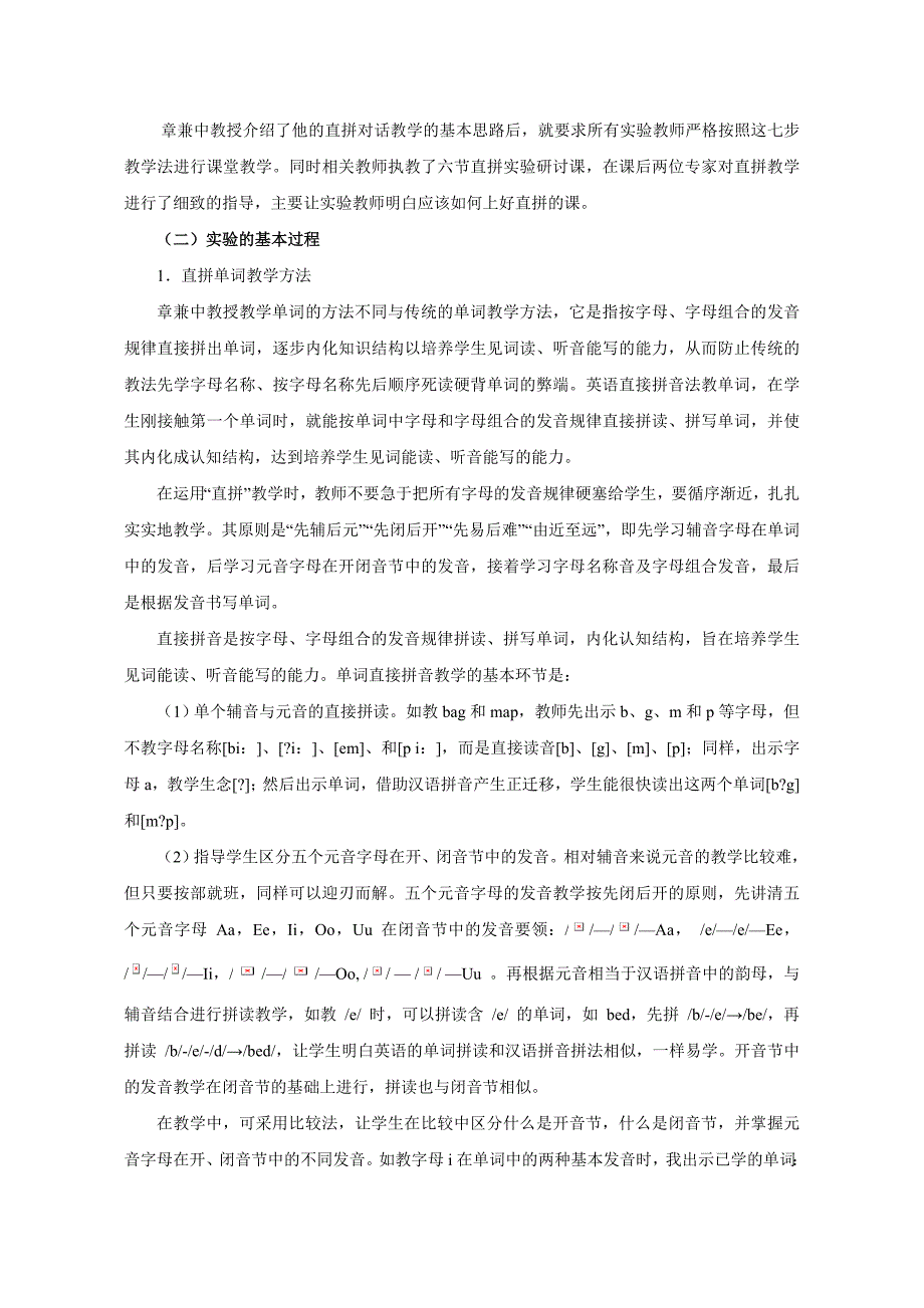 《英语自然拼音法教学研究》实验课题结题报告-_第3页