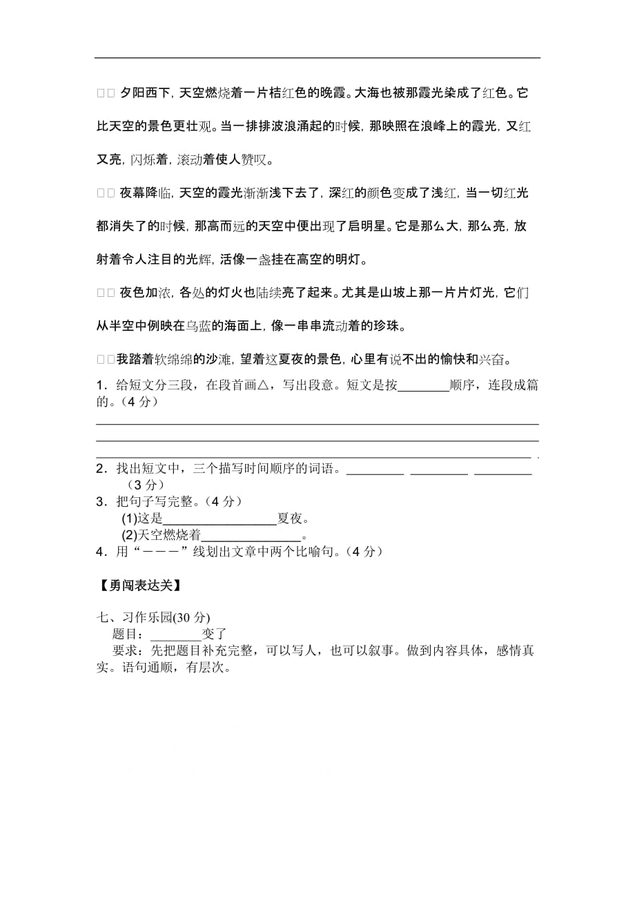 语文四年级语文第七册期末学习质量检测试卷_第3页