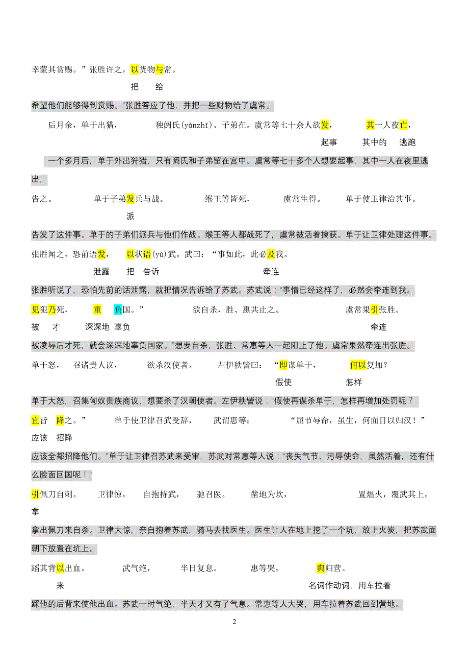 高中语文必修四苏武传原文及翻译_第2页