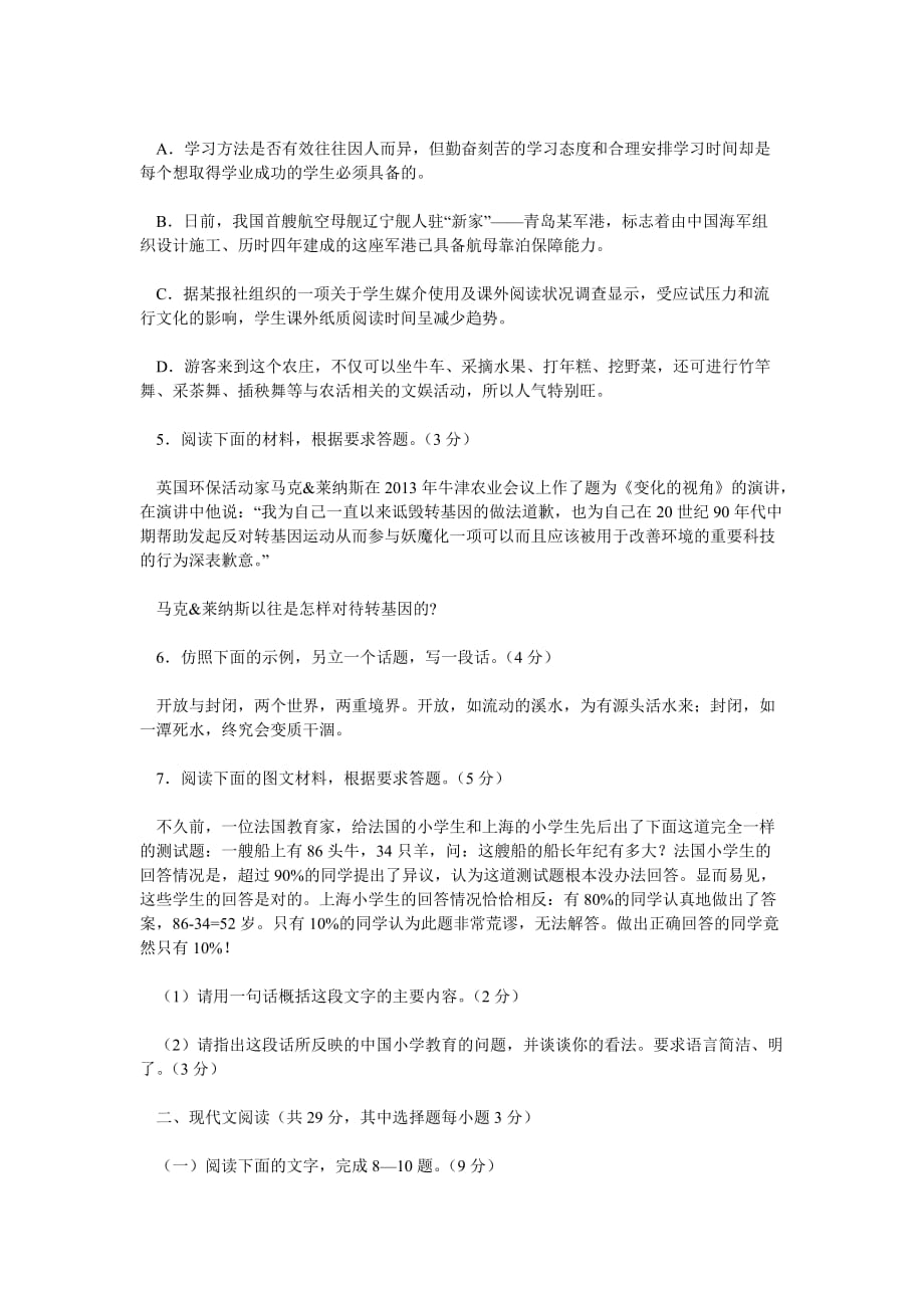 浙江省2013-2014学年高三语文期始考试试卷及答案网页版_中学试卷1179_第2页