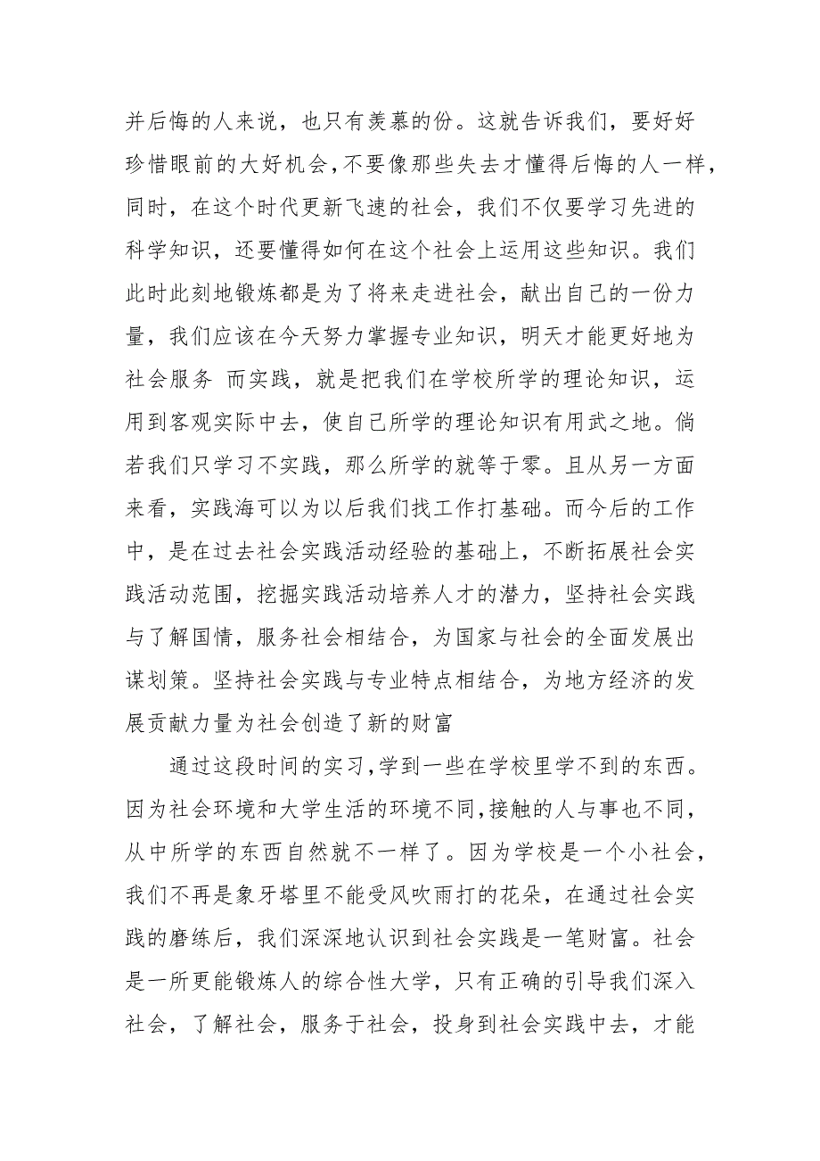 志愿者实践报告范文3篇 疫情志愿者感悟_第4页