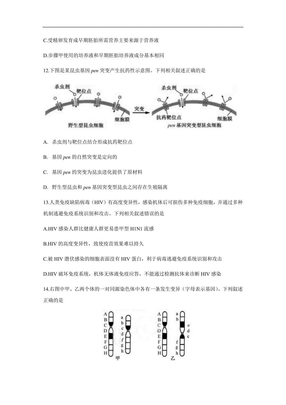 2016江苏高考试题及答案-生物-_第5页