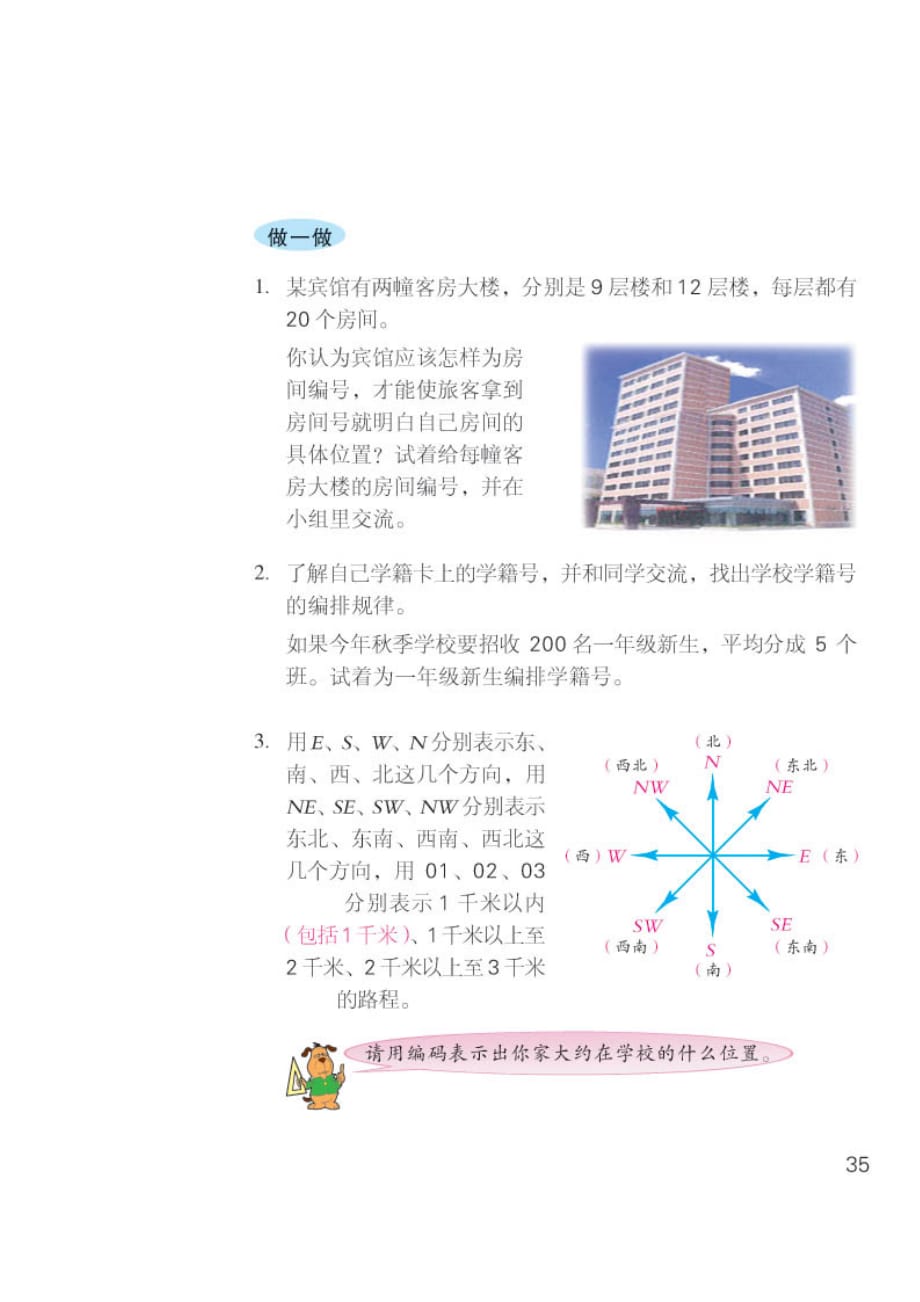 小学五年级数学下册数学与信息做一做_苏教版小学课本_第2页