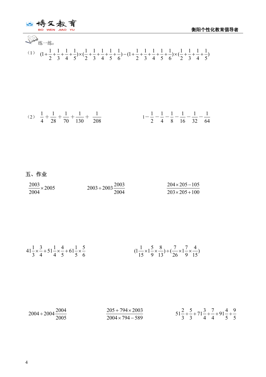 六年级数学培优版-_第4页