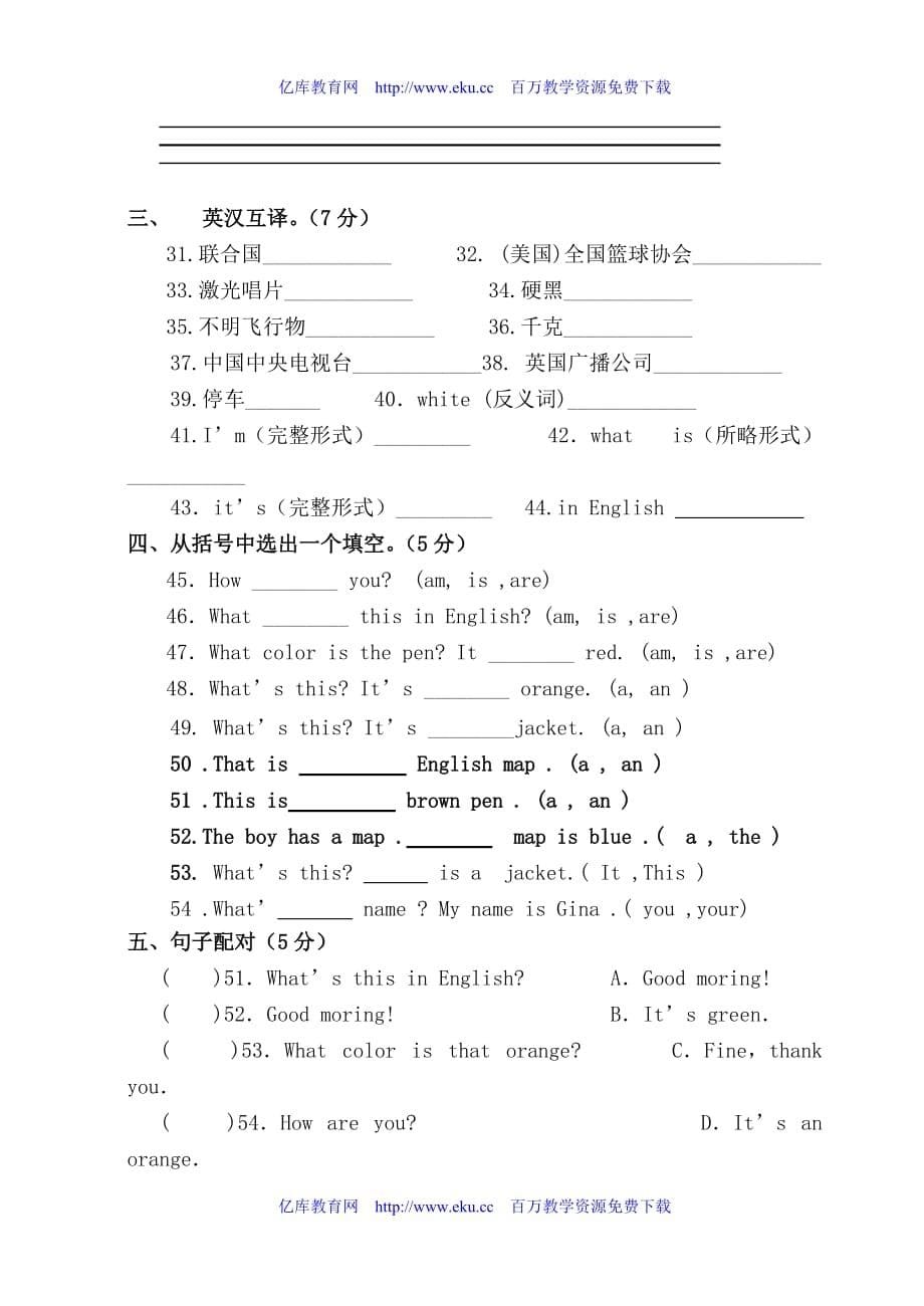 七年级上册英语Starter Unit 1-3单元检测题-_第5页