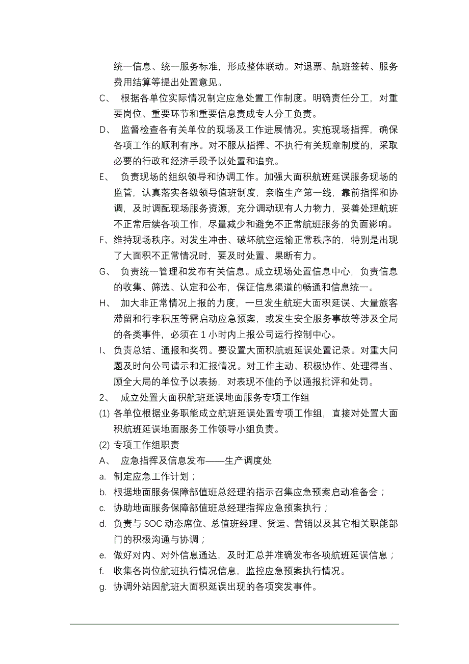 大面积航班延误地面服务应急预案-_第4页