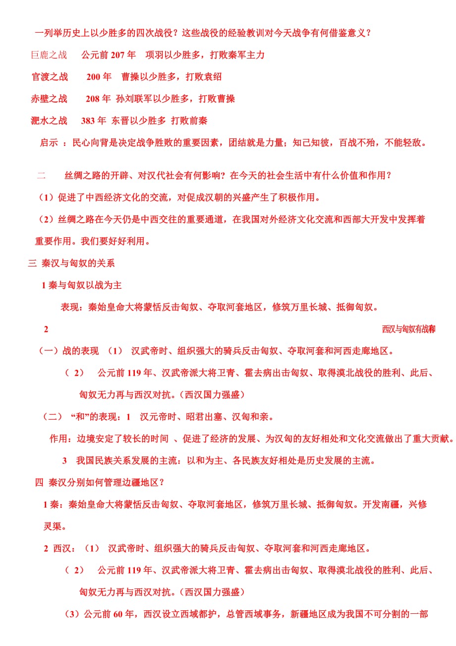 七年级上历史复习简答题-_第1页