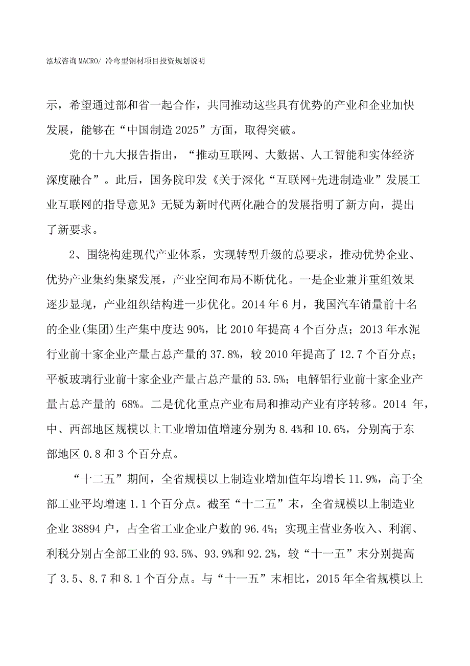 冷弯型钢材项目投资规划说明_第4页