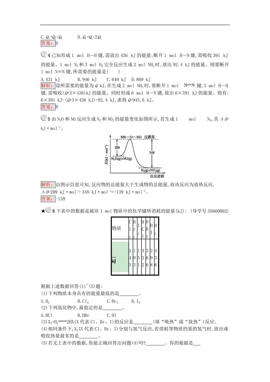 高中化学 第一章 化学反应与能量 1.1 化学反应与能量变化（第1课时）练习 新人教版选修4_第5页