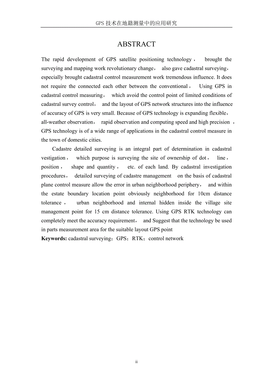 GPS技术在地籍测量中的应用研究-_第2页