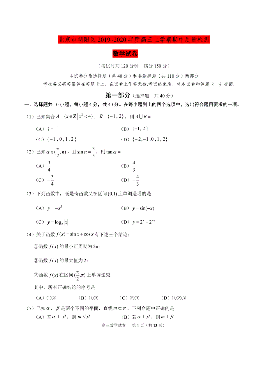 北京市朝阳区2019~2020年度高三上学期期中质量检测-数学试题（含答案）_第1页