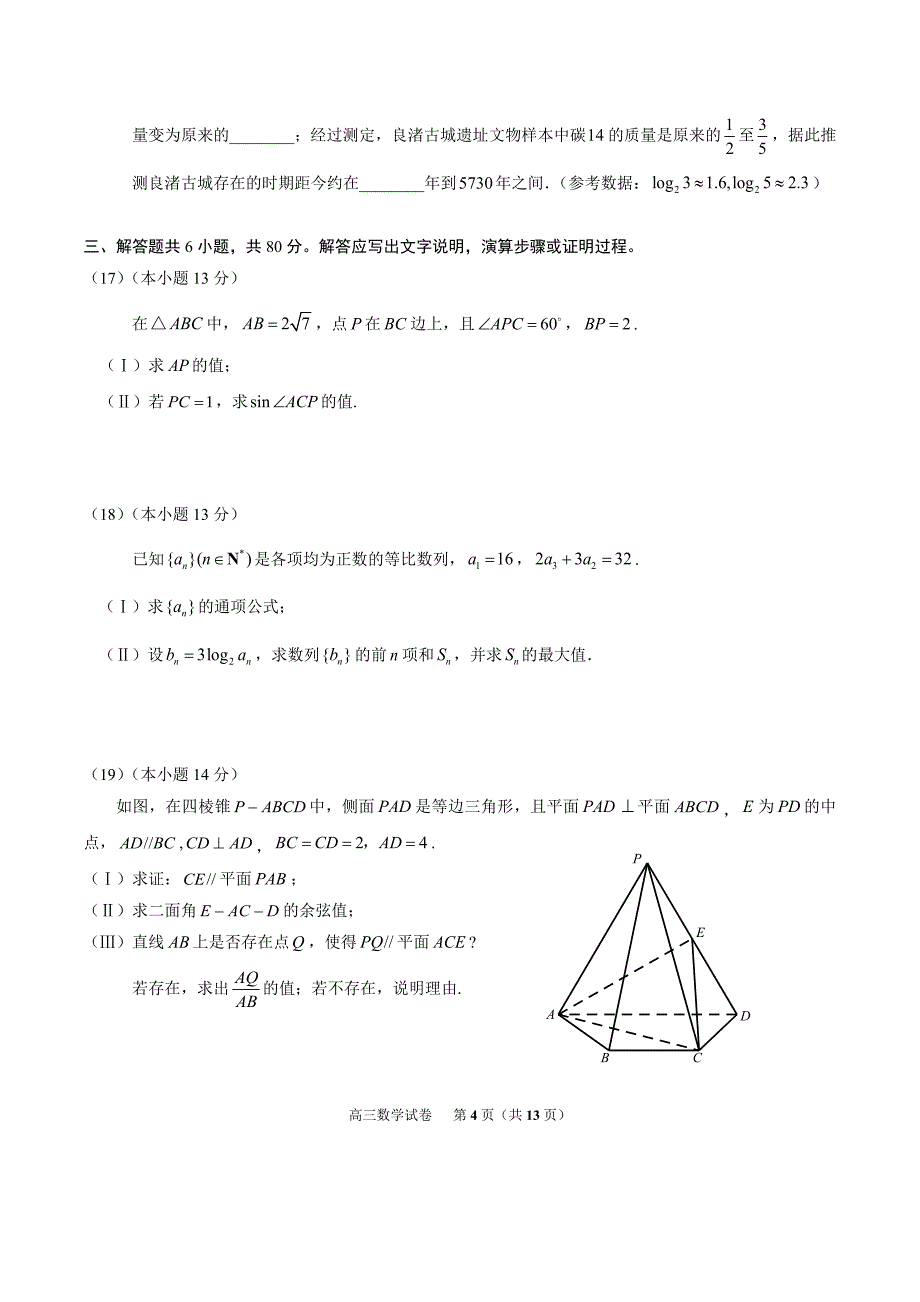 北京市朝阳区2019~2020年度高三上学期期中质量检测-数学试题（含答案）_第4页