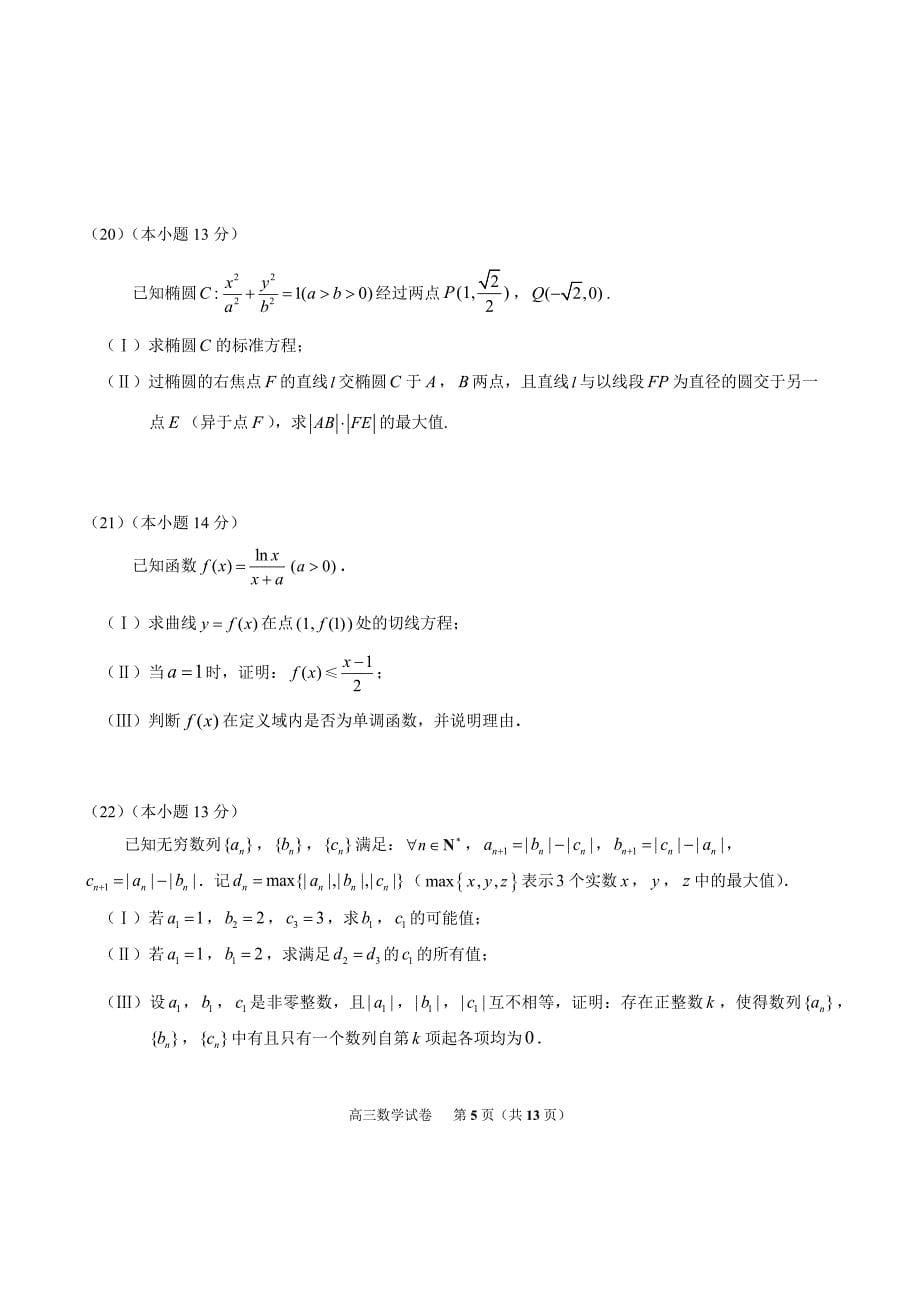 北京市朝阳区2019~2020年度高三上学期期中质量检测-数学试题（含答案）_第5页