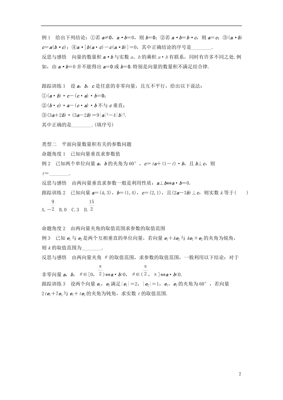 高中数学 第二单元 平面向量 2.3.2 向量数量积的运算律学案 北师大版必修4_第2页