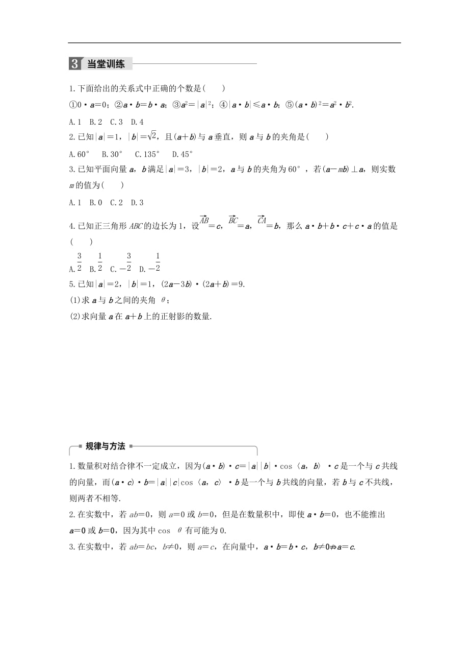 高中数学 第二单元 平面向量 2.3.2 向量数量积的运算律学案 北师大版必修4_第3页