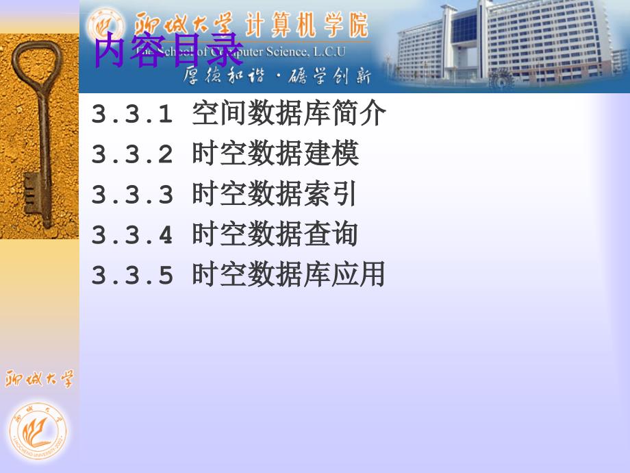 时空数据库技术解析课件_第2页