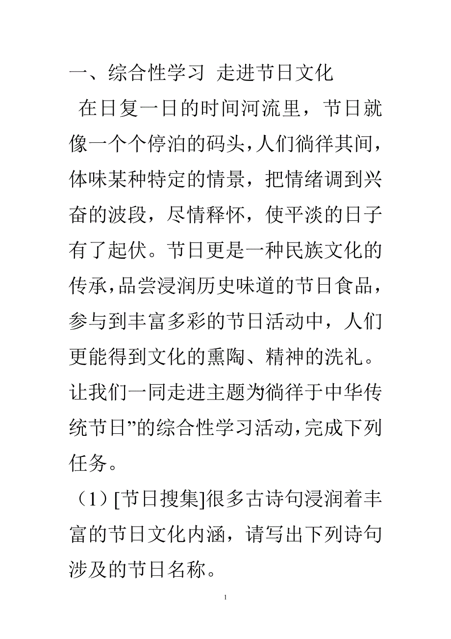 综合性学习_走进节日文化_第1页