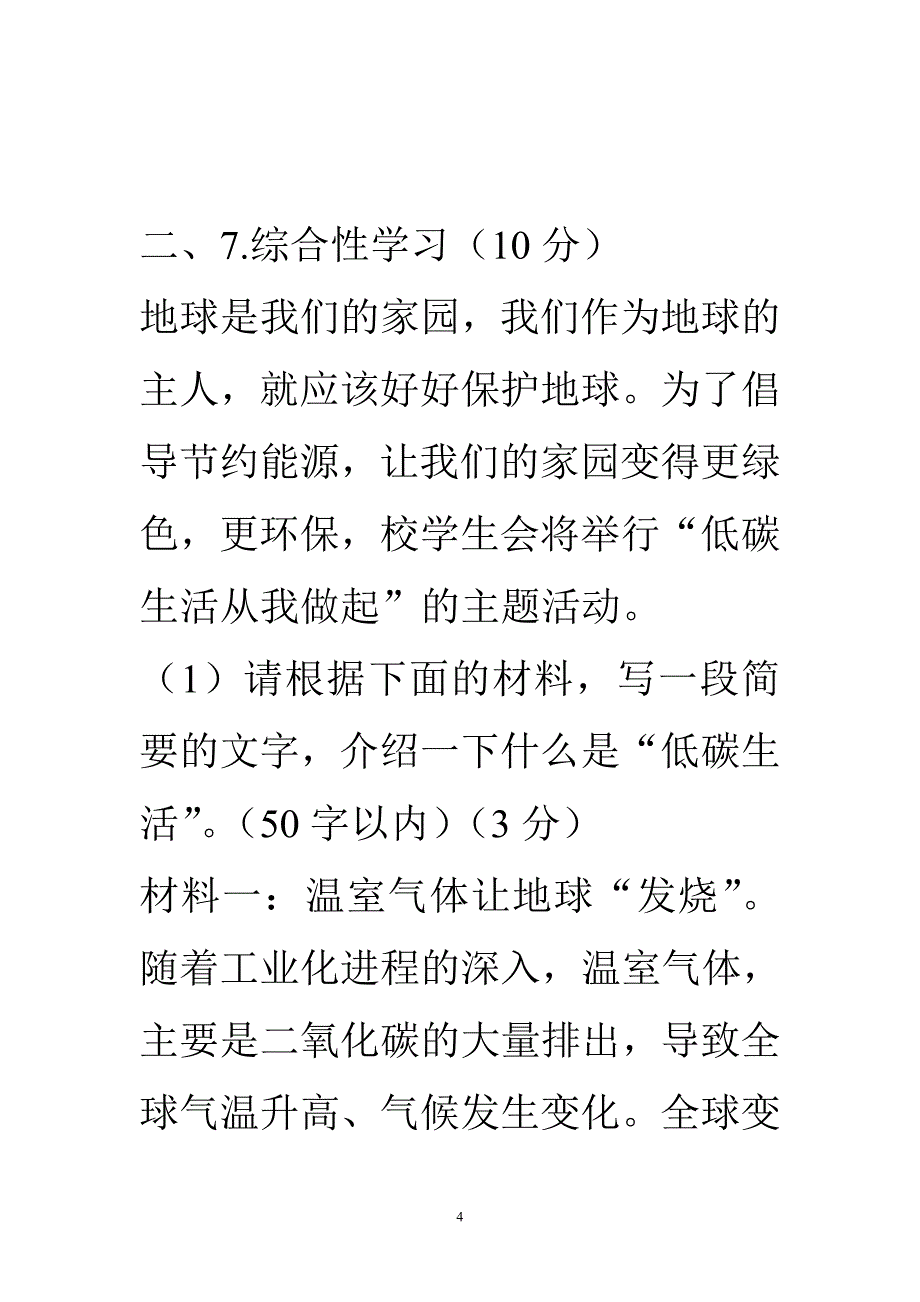 综合性学习_走进节日文化_第4页