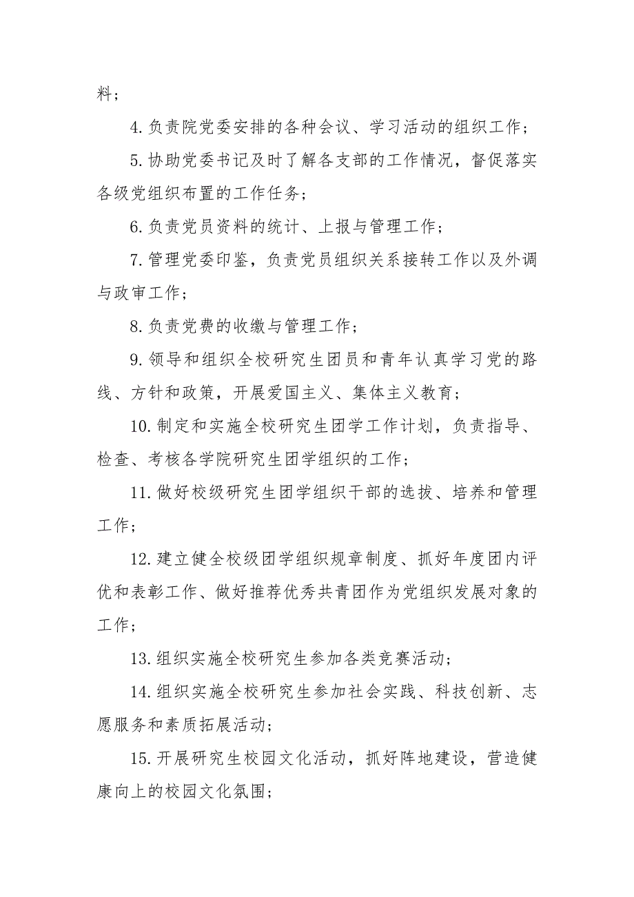 研究生院工作职责 武汉理工大学研究生院_第4页