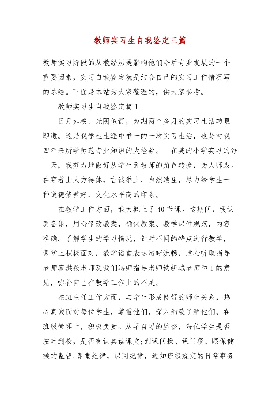 教师实习生自我鉴定三篇_第2页