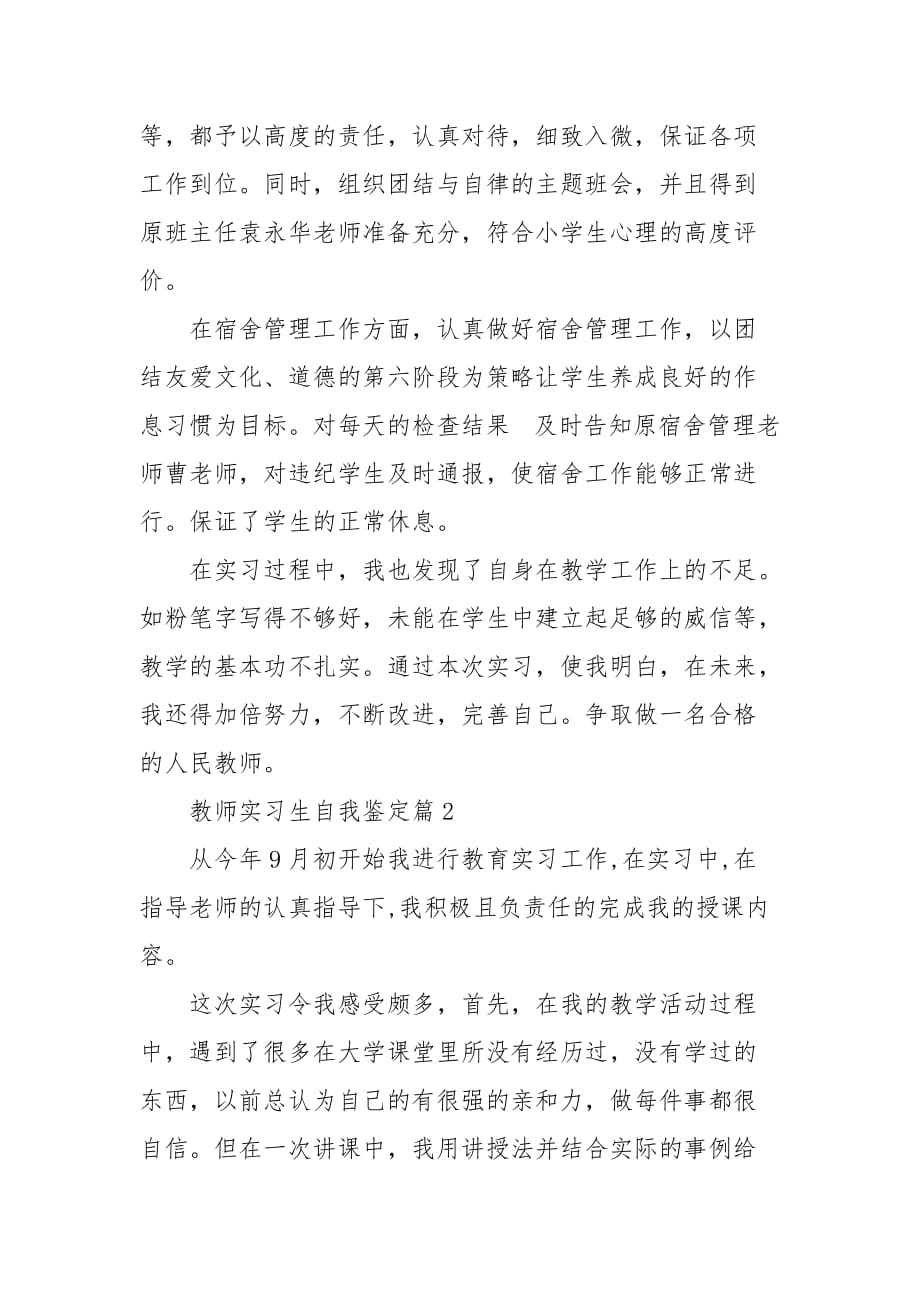 教师实习生自我鉴定三篇_第3页