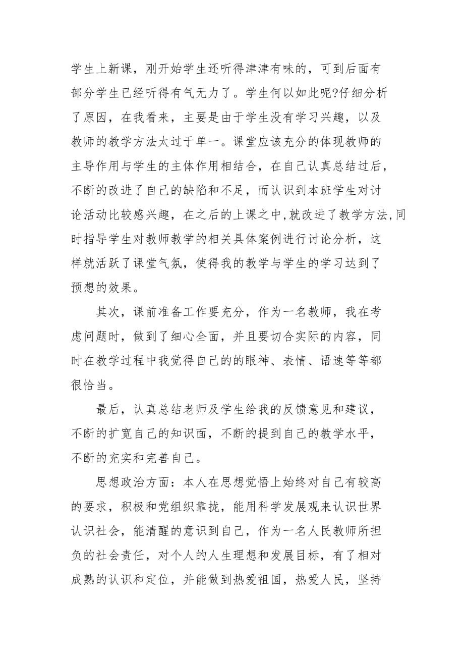 教师实习生自我鉴定三篇_第4页