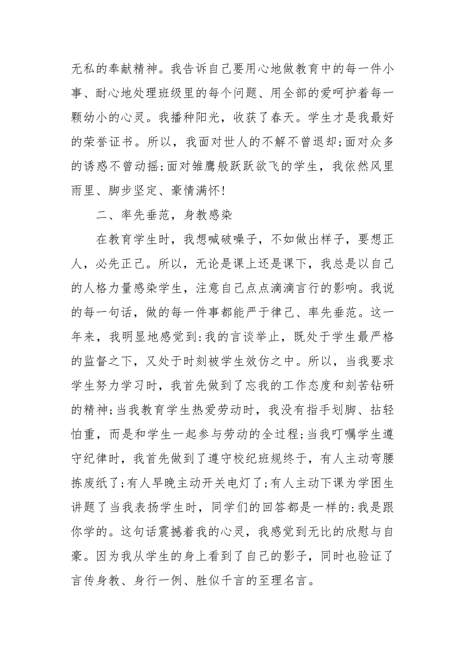 山区小学教师个人先进事迹材料 小学教师先进个人事迹材料_第3页