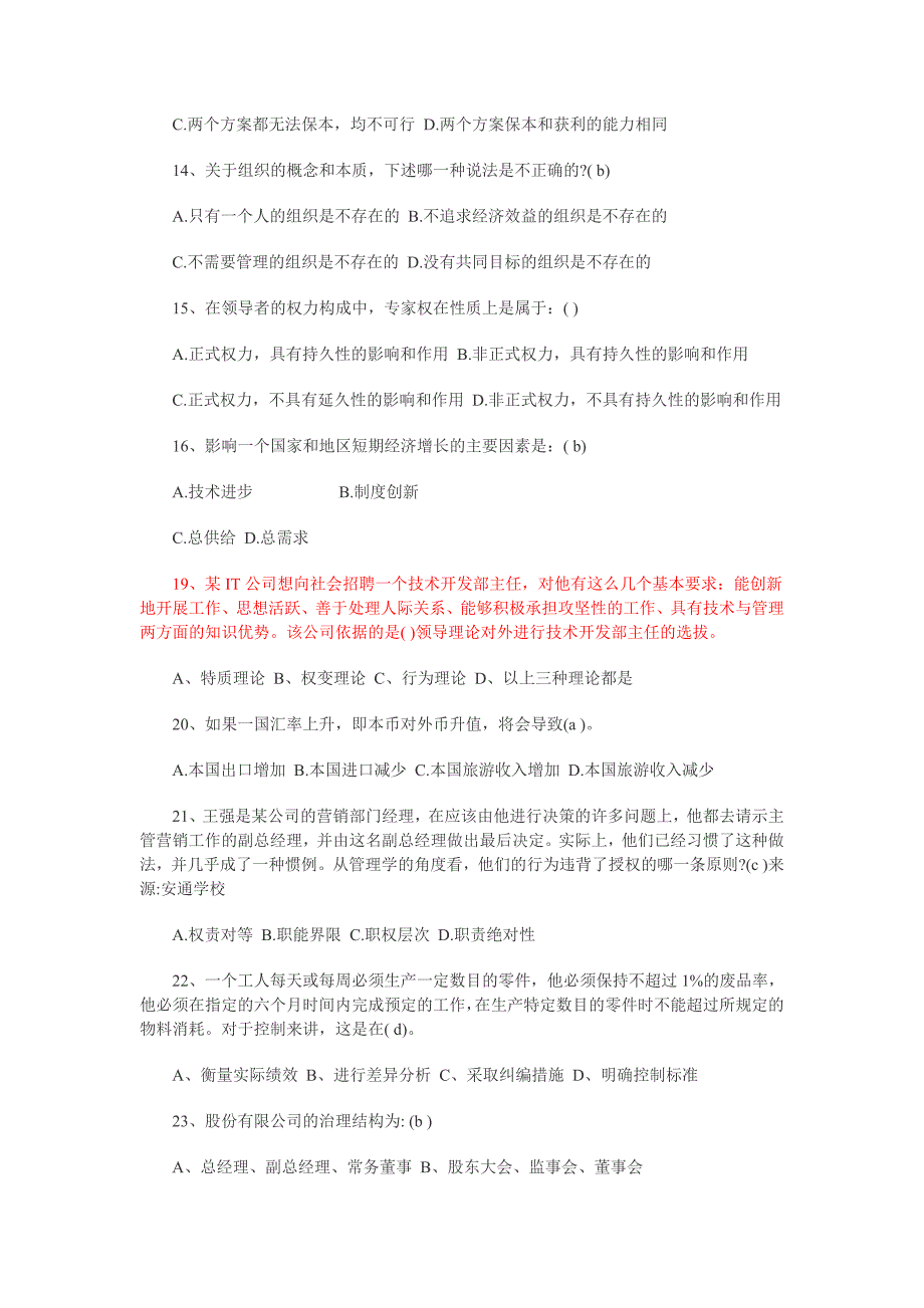 2016年高级经济师考试模拟试题及答案-_第3页