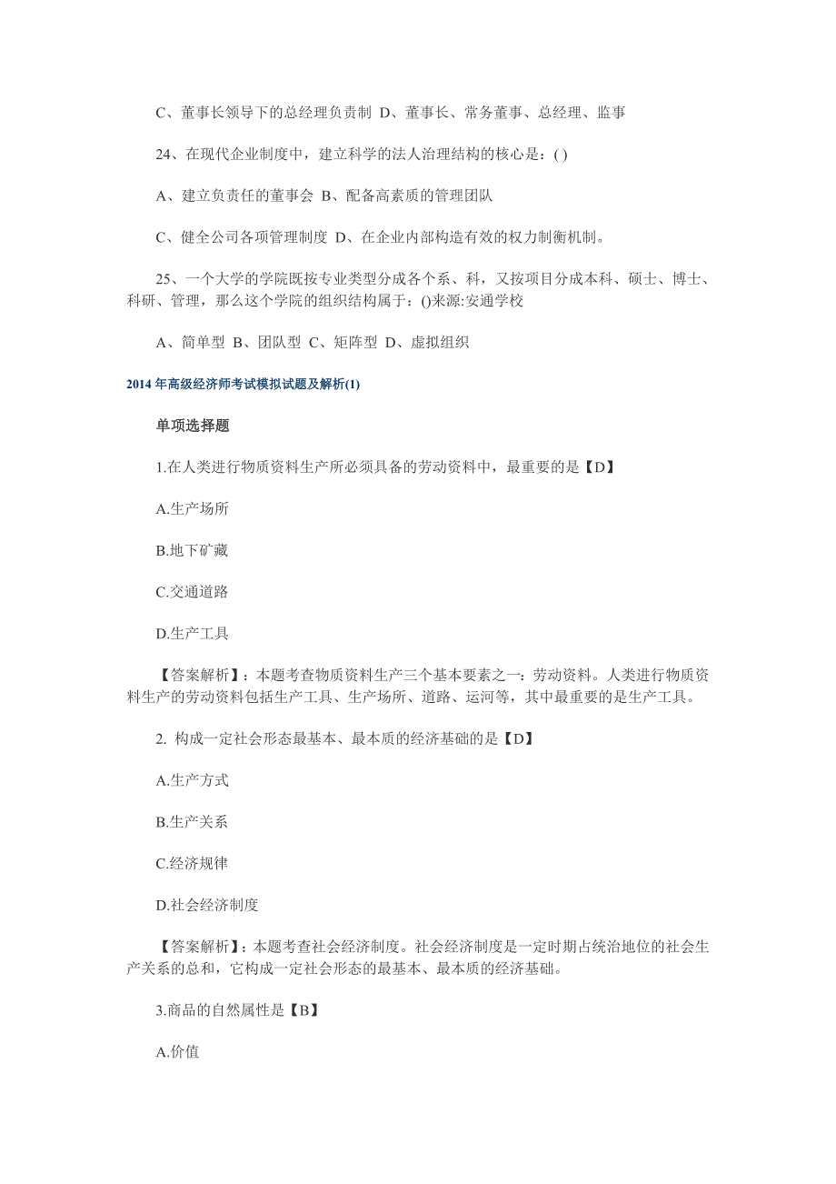 2016年高级经济师考试模拟试题及答案-_第4页