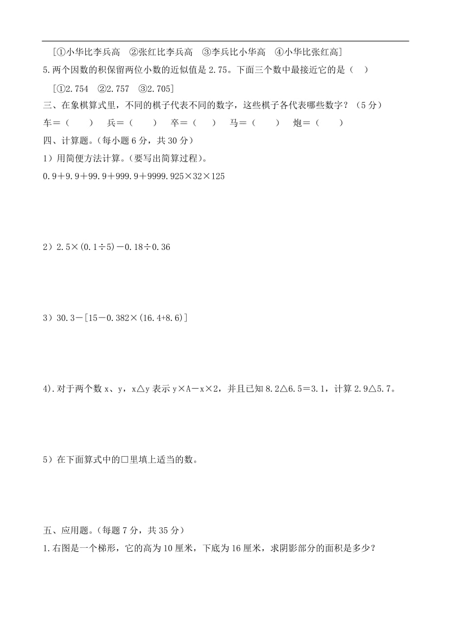 苏教版五年级下册期末测试试卷（数学）_第2页