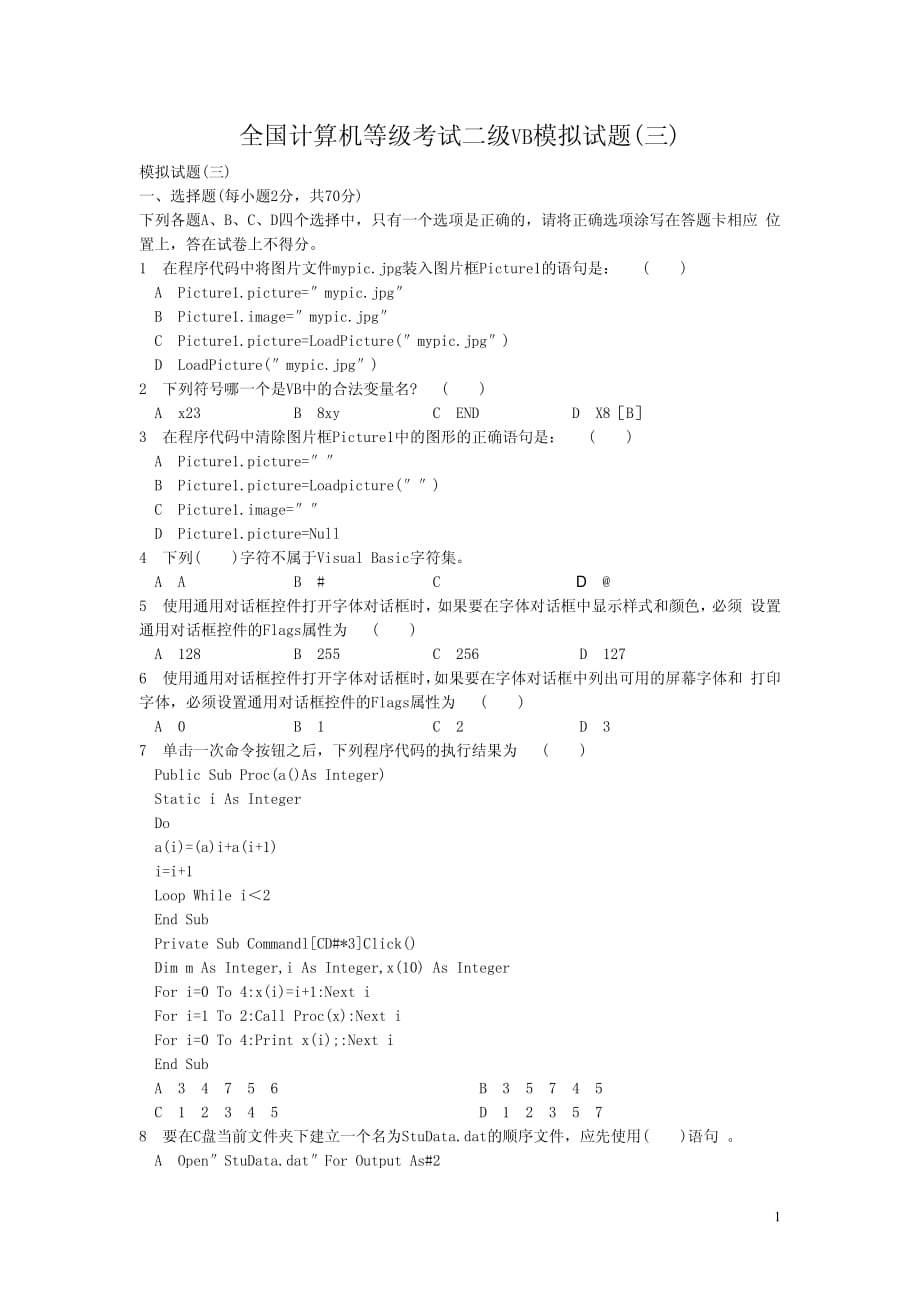 全国计算机等级考试二级VB模拟试题5_第1页