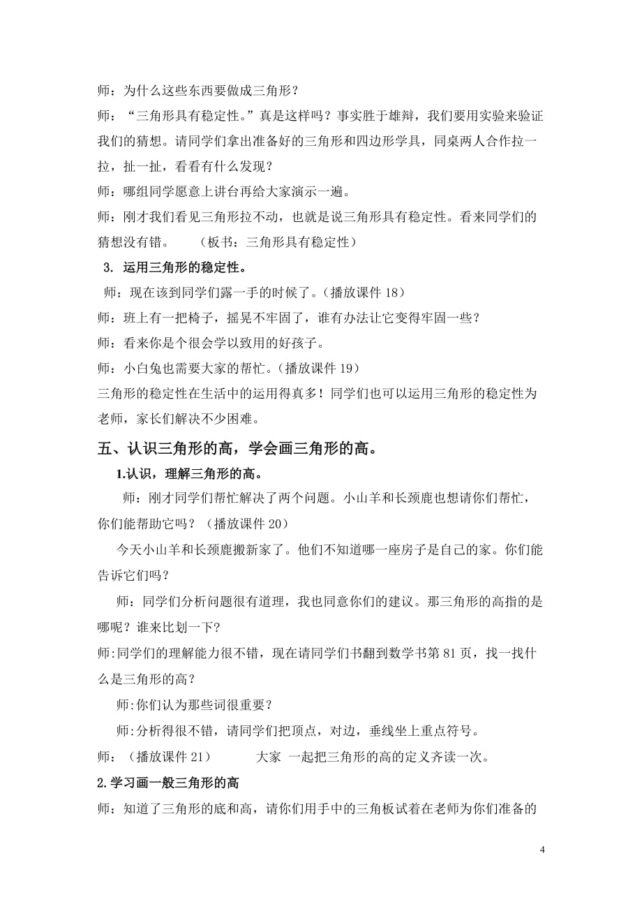 《三角形的特性》(名师教学设计)-_第4页