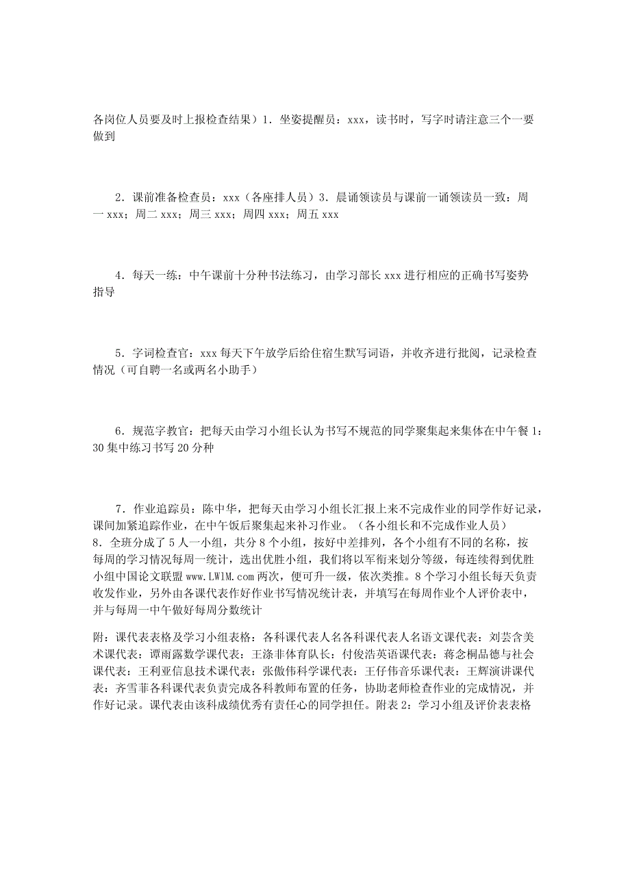 关于班级精细化管理实施细则范文_第3页