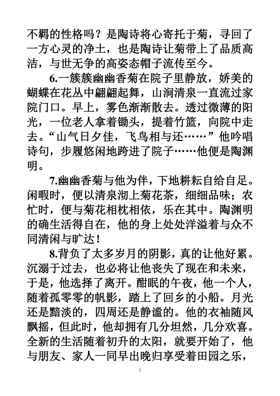 陶渊明作文素材_第3页