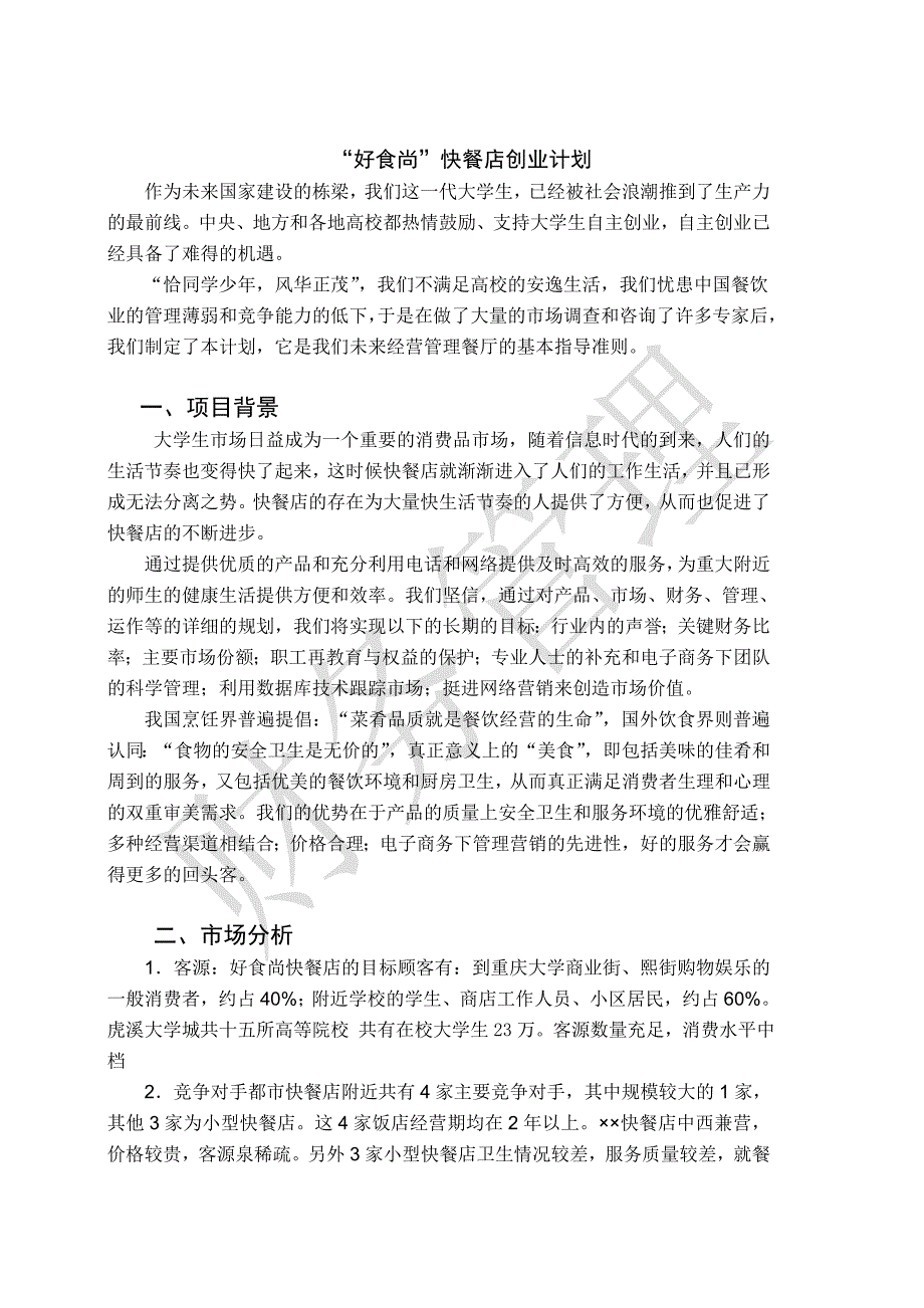 财务管理可行性分析报告_第3页