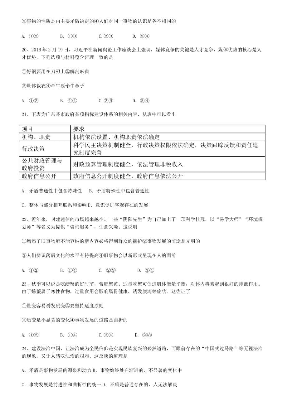 2020届生活与哲学选择题训练(一)-_第5页