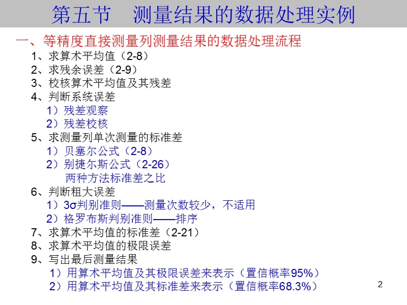 第二章第4节测量结果的数据处理实例课件_第2页